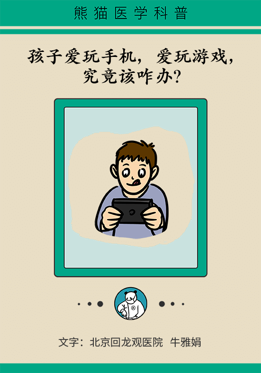 玩手機到荒廢學習！孩子游戲成癮，家長們該怎么辦？