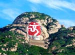 北京奧運(yùn)會徽大型摩崖石刻亮相
