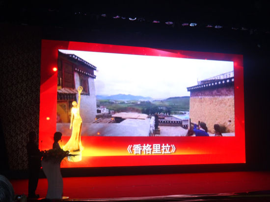 現(xiàn)場公布《香格里拉》獲獎(jiǎng)