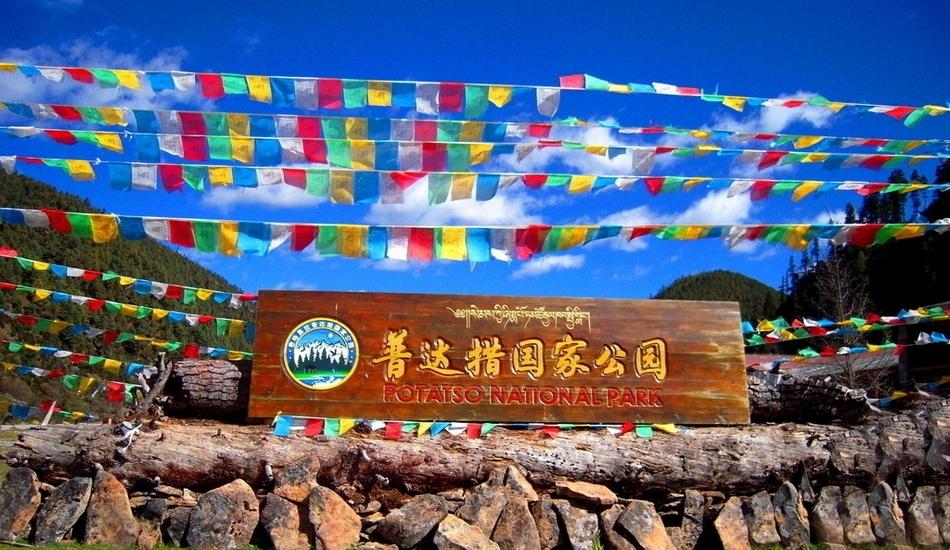 普達措國家公園從細節(jié)入手提升旅游服務質(zhì)量