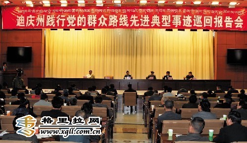 我州舉行踐行群眾路線先進(jìn)典型事跡報告會