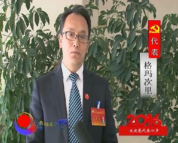 代表 格瑪次里