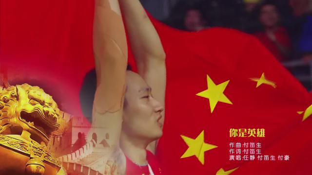16.《你是英雄》任靜、付笛生、付豪