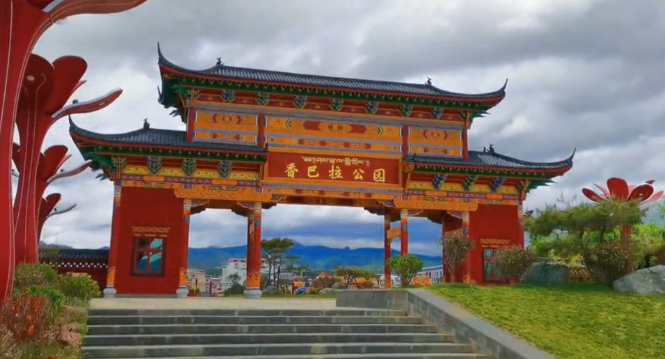 香巴拉公園有多美一起去看看吧！