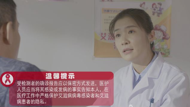 【預(yù)防艾滋病公益廣告】正規(guī)檢測?保護(hù)隱私