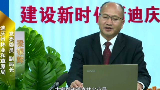 【一周一訪談34期】州林草局負(fù)責(zé)人做客“一周一訪談”欄目