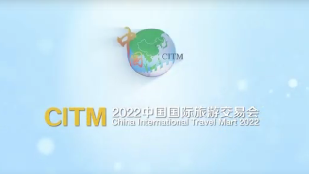 2022中國國際旅游交易會(huì)22日開幕，世界的香格里拉歡迎您！