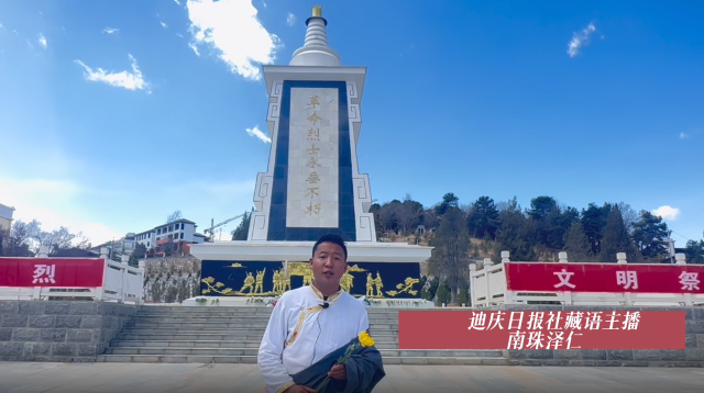 迪慶日?qǐng)?bào)社藏語(yǔ)主播說(shuō)節(jié)氣之清明