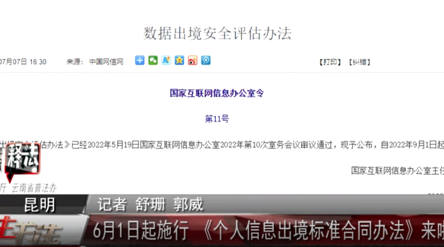 6月1日起施行 《個人信息出境標(biāo)準(zhǔn)合同辦法》來啦