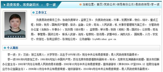 媒體稱浙江女副縣長(zhǎng)系遭上訪戶劫持(圖)