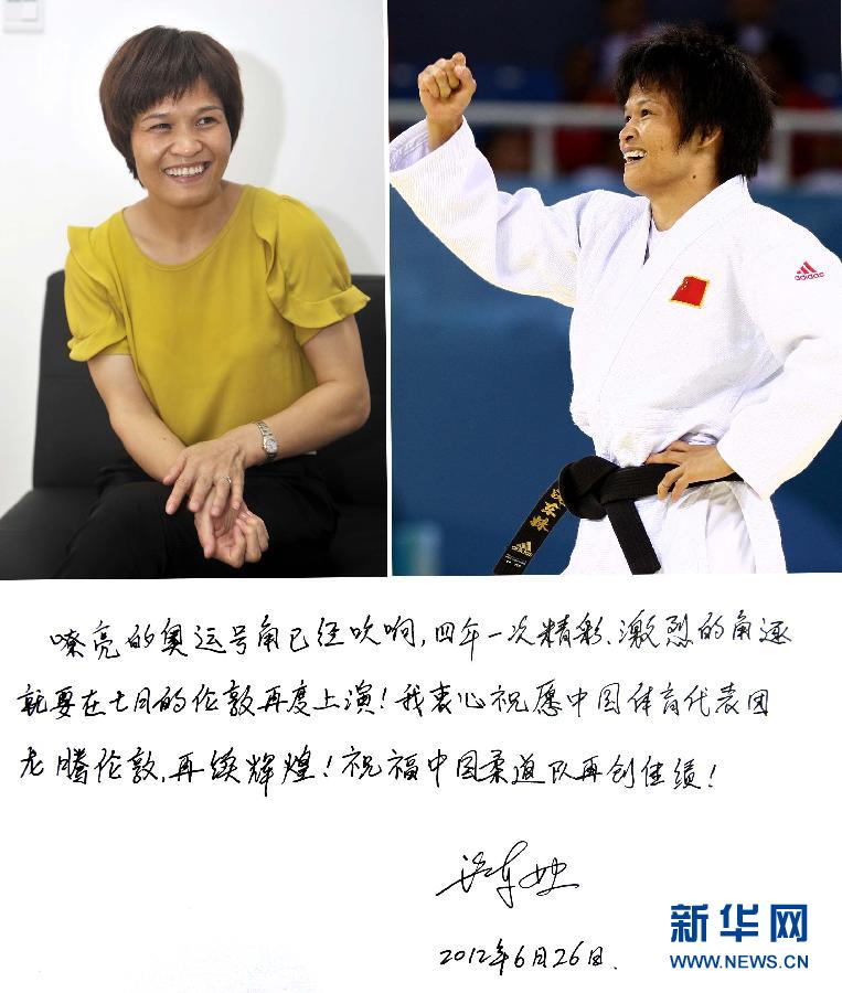 （倫敦奧運(yùn)會(huì)）（3）中國(guó)奧運(yùn)人的深情寄語(yǔ)