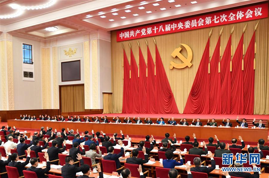 中國共產(chǎn)黨第十八屆中央委員會第七次全體會議，于2017年10月11日至14日在北京舉行。中央政治局主持會議。新華社記者 李濤 攝