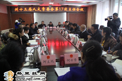 州十三屆人大常會第17次主任會議召開