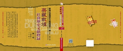 揭開敦煌遺書的神秘面紗