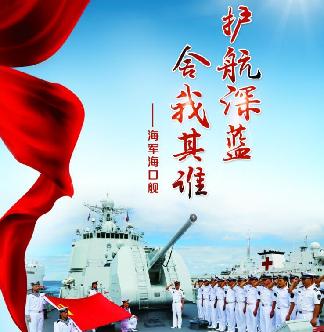 護(hù)航深藍(lán) 舍我其誰——海軍?？谂?></a>
     <p><a href=