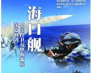 ?？谂炛覍?shí)捍衛(wèi)萬里海疆的深海利劍