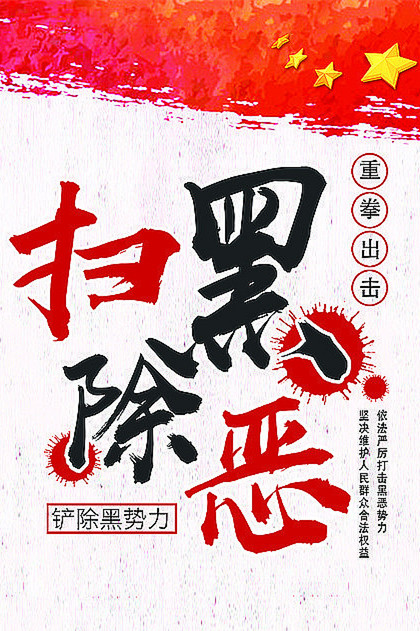 州林業(yè)和草原局舉辦掃黑除惡專項(xiàng)斗爭主題宣講會