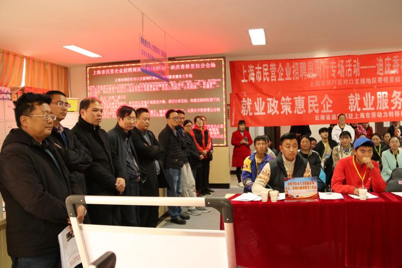 上海市民營(yíng)企業(yè)招聘周閔行專場(chǎng)招聘活動(dòng)舉行