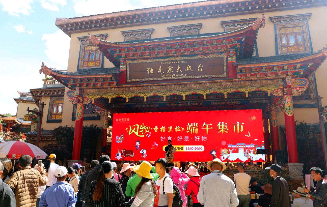 獨克宗花巷端午上演風物集市盛會
