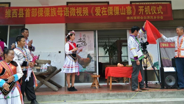 《愛(ài)在傈僳山寨》開(kāi)機(jī)