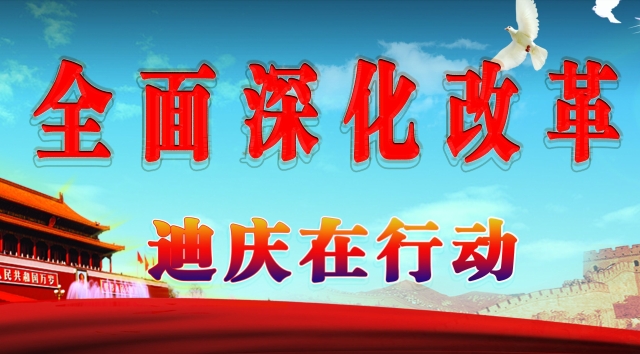 香格里拉市政務(wù)服務(wù)管理局：開(kāi)展政務(wù)環(huán)境整治 推進(jìn)“放管服”改革