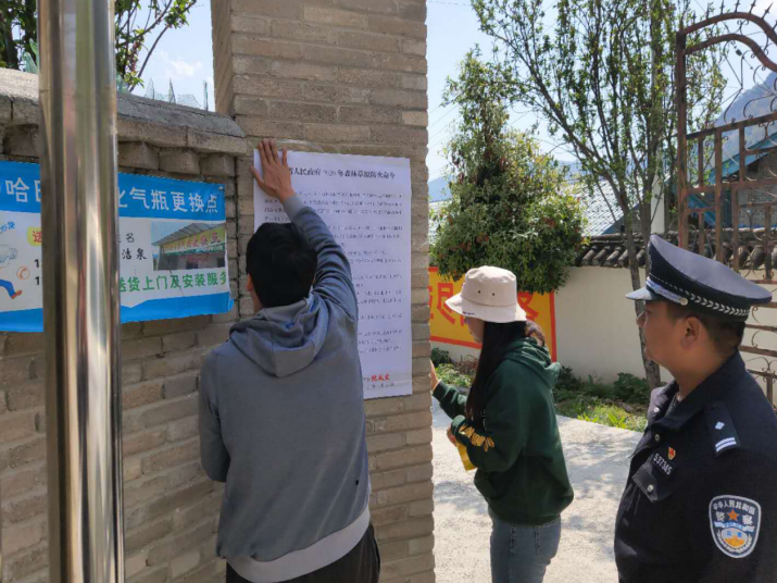 哈巴雪山省級(jí)自然保護(hù)區(qū)管護(hù)局加大森林防火宣傳