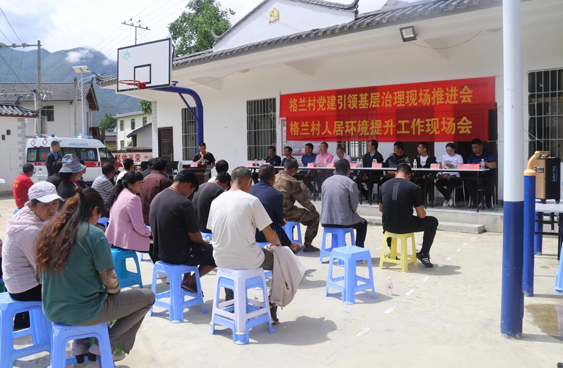 上江鄉(xiāng)格蘭村召開黨建引領基層治理現(xiàn)場推介會