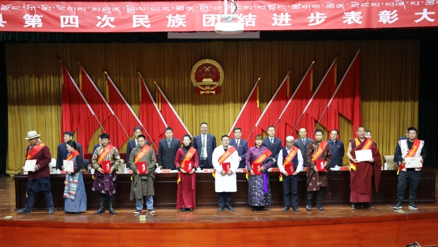 德欽縣表彰民族團結進步模范集體和個人