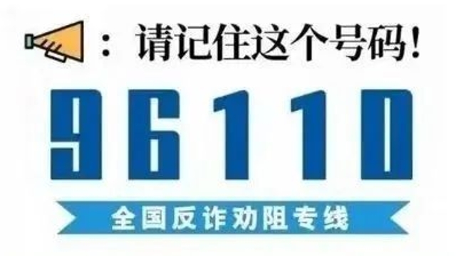 【警惕】58種套路！又有不法分子冒充迪慶州主要領導實施電信詐騙