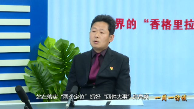 【一周一訪談78期】州林長(zhǎng)制領(lǐng)導(dǎo)小組辦公室相關(guān)負(fù)責(zé)人做客《一周一訪談》欄目