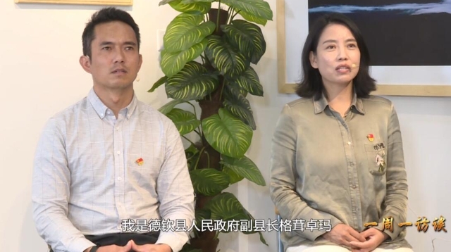 【一周一訪談86期】德欽縣副縣長(zhǎng)格茸卓瑪、醫(yī)生楊立飛做客《一周一訪談》欄目