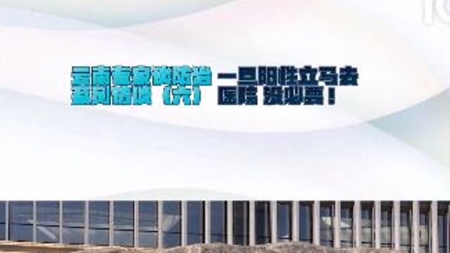 【云南專家談防治系列訪談（六）】一旦陽性立馬去醫(yī)院，沒必要！