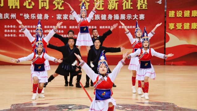 旋轉(zhuǎn)！跳躍！迪慶州民族健身操展示大賽舞動(dòng)全城
