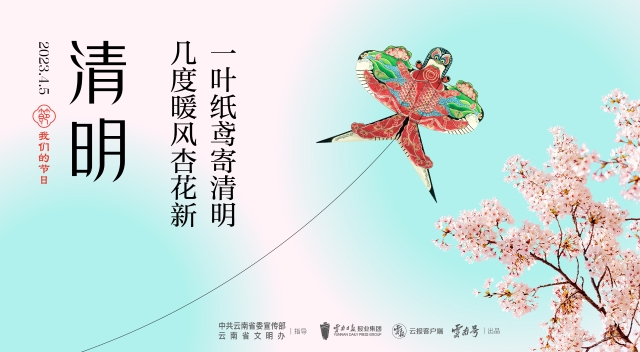 清明節(jié)|一頁(yè)紙鳶寄清明  幾度暖風(fēng)杏花新