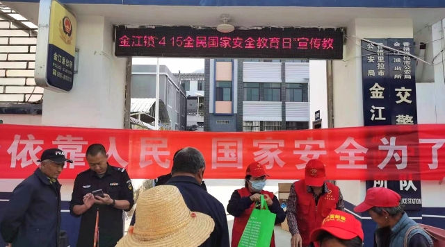 金江鎮(zhèn)開(kāi)展“4.15”全民國(guó)家安全教育日宣傳教育活動(dòng)