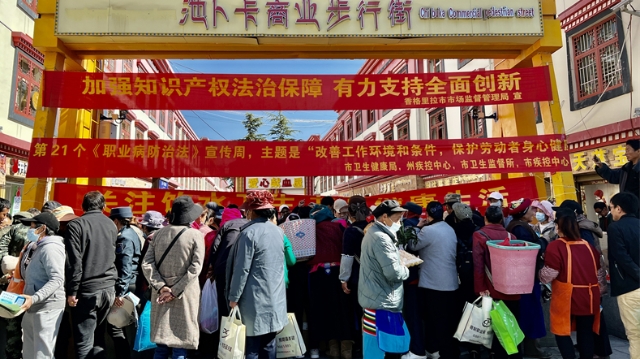迪慶州開展2023年 “職業(yè)病防治法”宣傳周活動(dòng)