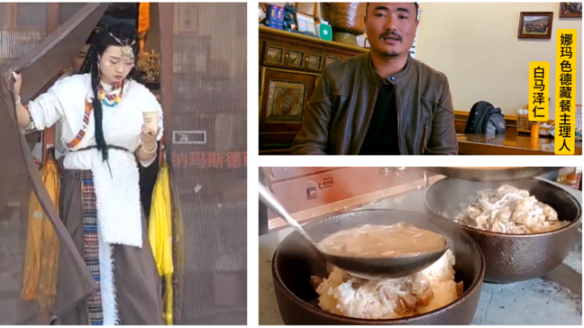 【美好生活在云南之世界的“香格里拉】來娜瑪色德，嘗地道的藏餐！