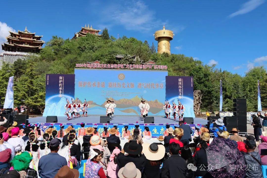 【網(wǎng)絡(luò)中國(guó)節(jié)·端午】【我們的節(jié)日?端午】2024年迪慶民族文化生態(tài)保護(hù)區(qū)“文化和自然遺產(chǎn)日”系列活動(dòng)開幕