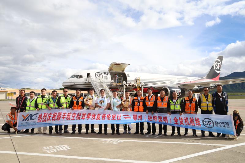 迪慶香格里拉機(jī)場(chǎng)2024年松茸全貨機(jī)航線復(fù)航首航航班出港松茸8.02噸