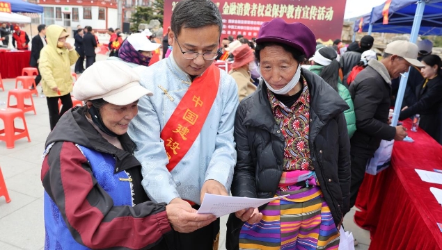 迪慶金融監(jiān)管分局組織全州金融系統(tǒng)開展 “3·15”金融消費(fèi)者權(quán)益保護(hù)集中教育宣傳活動