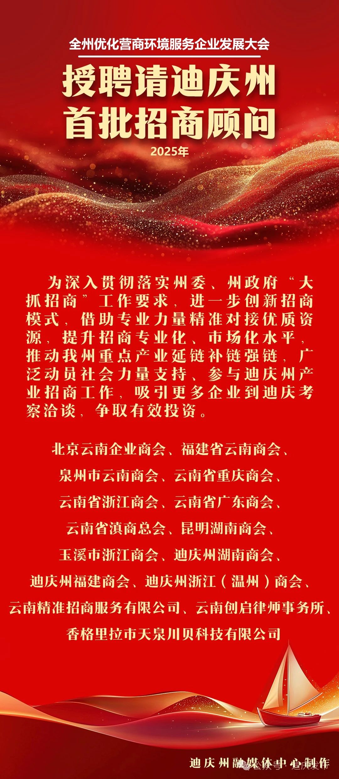 三年成績單來了！這些企業(yè)獲評迪慶招商貢獻(xiàn)標(biāo)桿，首批顧問團(tuán)亮相