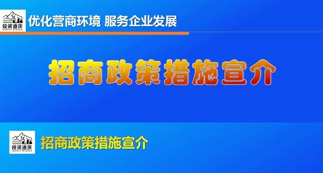 迪慶州最新招商政策來(lái)啦！詳情→