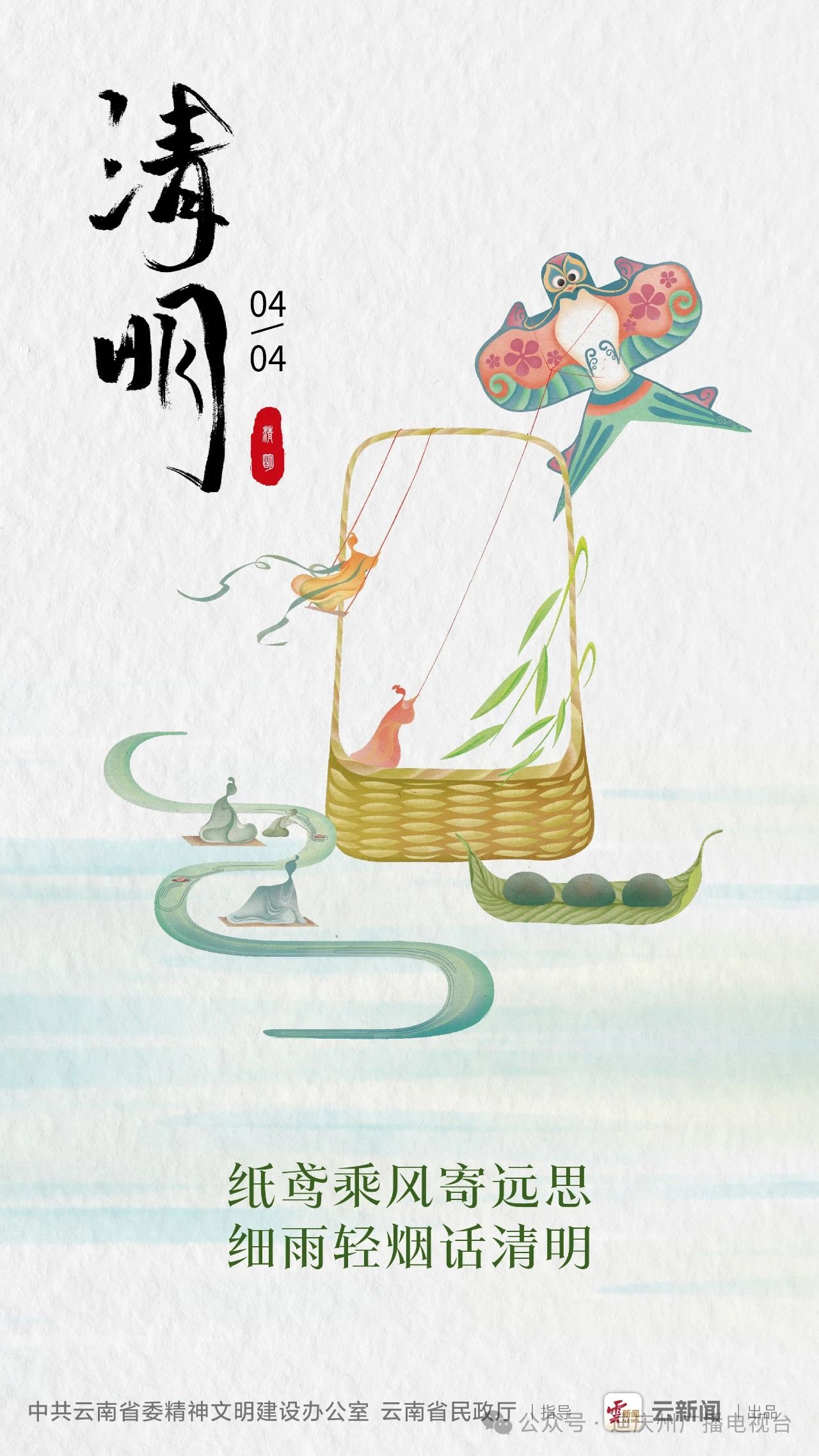 海報丨文明祭祀 從我做起