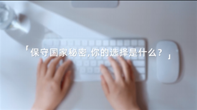 保密公益宣傳片《指尖的守護》