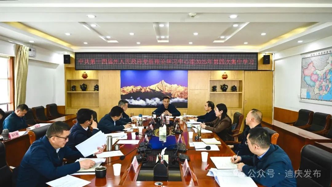 州政府黨組理論學(xué)習(xí)中心組舉行第四次集中學(xué)習(xí)