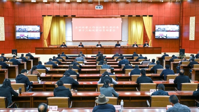 全州巡察工作會(huì)議暨九屆州委第十三輪巡察動(dòng)員部署會(huì)召開