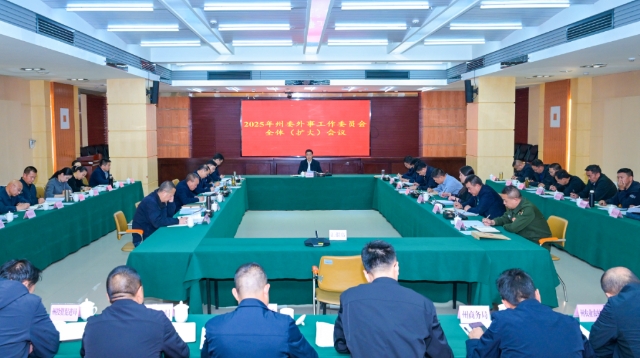 州委外事工作委員會(huì)全體（擴(kuò)大）會(huì)議強(qiáng)調(diào) 深入學(xué)習(xí)貫徹習(xí)近平外交思想 努力開(kāi)創(chuàng)全州外事工作新局面