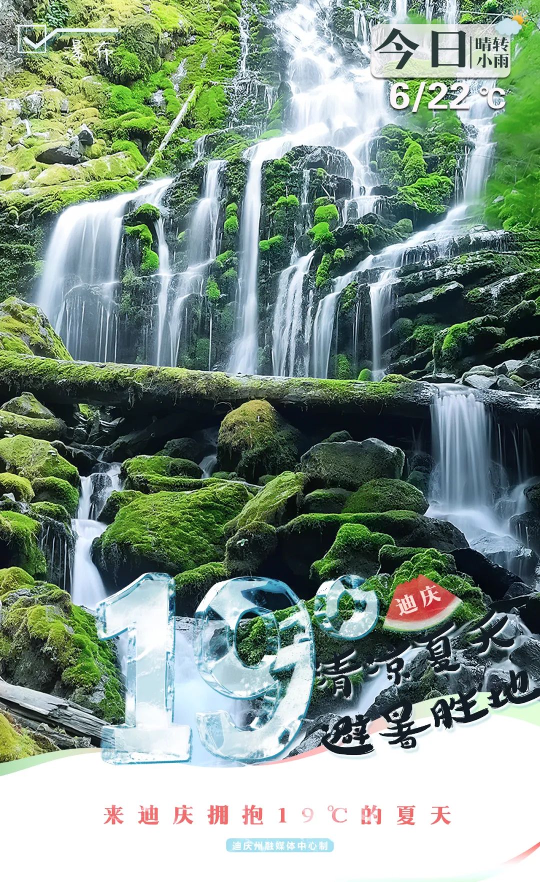 暑期“熱度”不一樣，香格里拉剛好19℃！