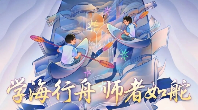親愛的老師，祝您節(jié)日快樂！