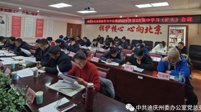 州委辦2022年第2次集中學(xué)習(xí)：要在學(xué)習(xí)上級(jí)精神、貫徹州委決策部署上當(dāng)先鋒、作表率、走前列！